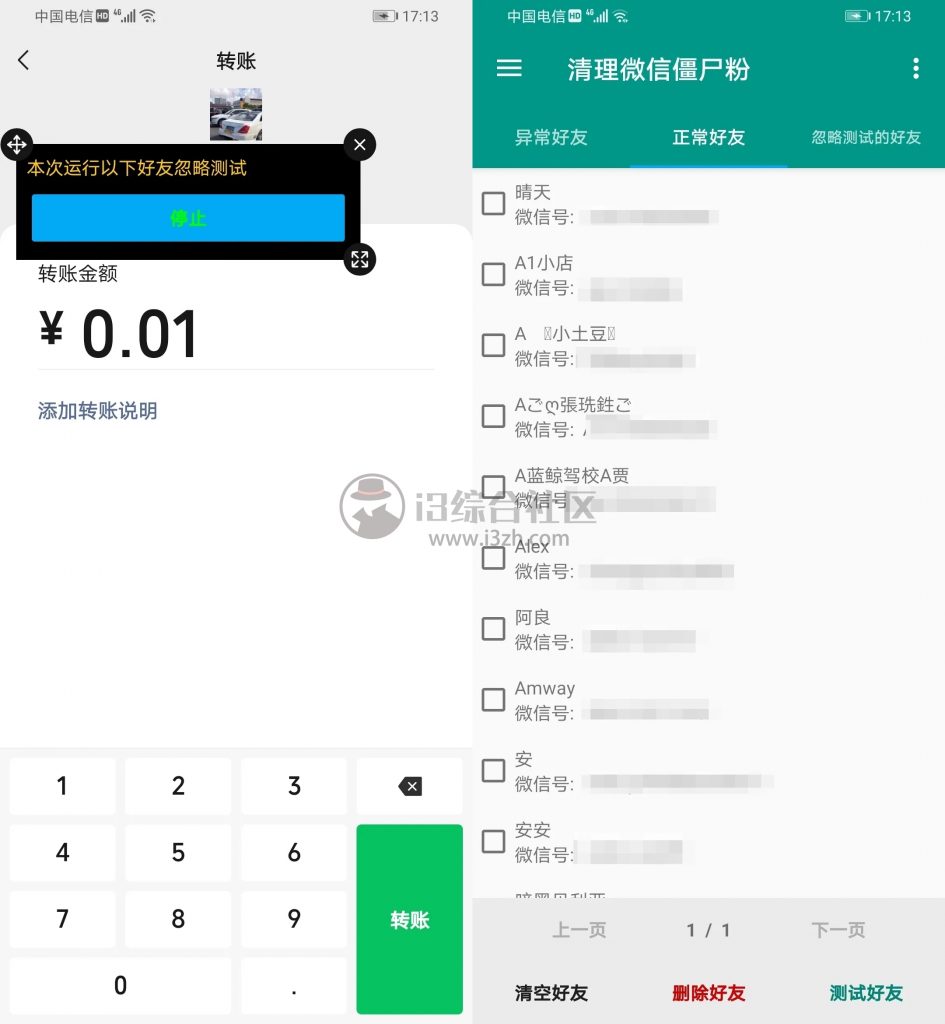 图片[3] | 微信清理僵尸粉App，可遇不可求的贴心神器，全自动操作！ | i3综合社区