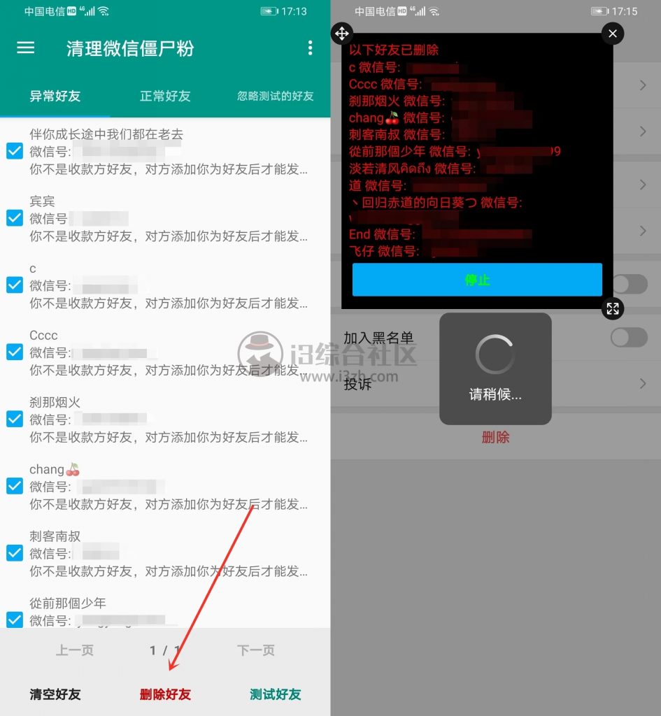 图片[4] | 微信清理僵尸粉App，可遇不可求的贴心神器，全自动操作！ | i3综合社区