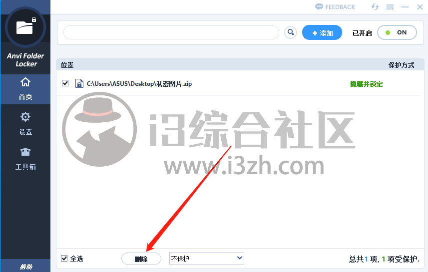 图片[4] | Anvi Folder Locker，文件加密神器，宅男必不可少的软件！ | i3综合社区