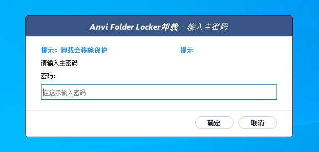 图片[5] | Anvi Folder Locker，文件加密神器，宅男必不可少的软件！ | i3综合社区