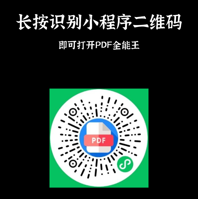 图片[5] | PDF全能王（小程序），还用什么破解版，这个永久免费！ | i3综合社区
