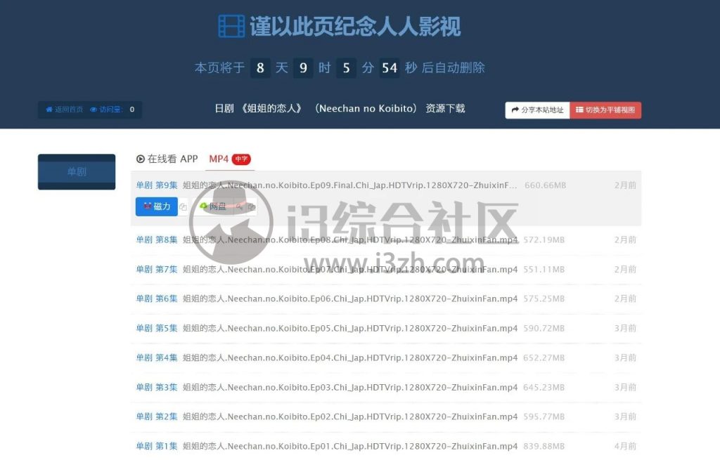 人人影视下载分享、SOZMZ,被封停的人人影视,又复活了?-i3综合社区