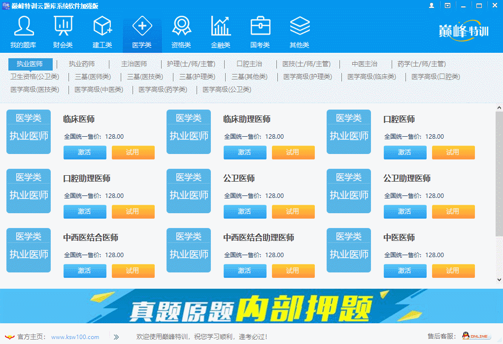 图片[3] | 巅峰特训云题库破解版，所有功能全部解锁，价值上万元！ | i3综合社区