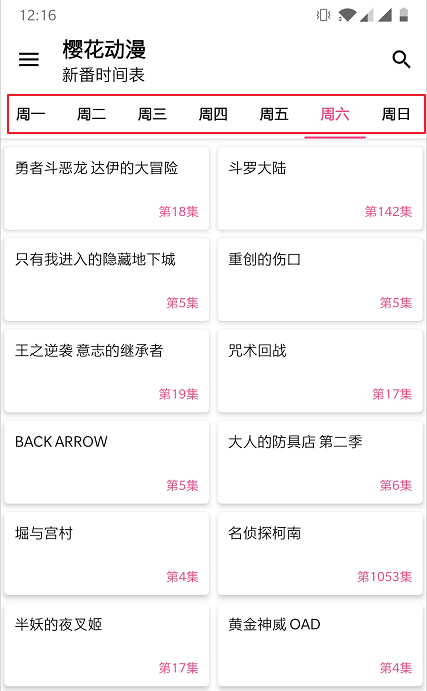 图片[5] | 樱花动漫App，Github找来的一款追番神器，B站对不住了！ | i3综合社区