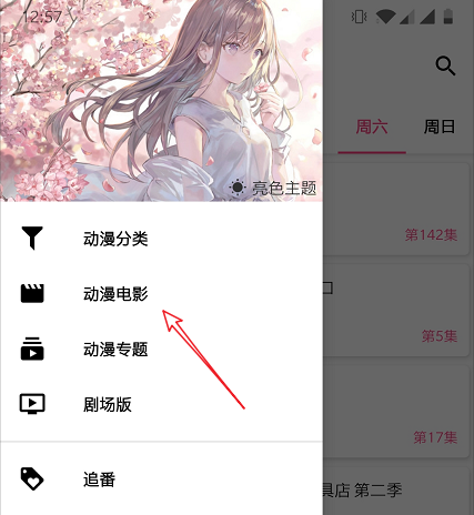 图片[7] | 樱花动漫App，Github找来的一款追番神器，B站对不住了！ | i3综合社区