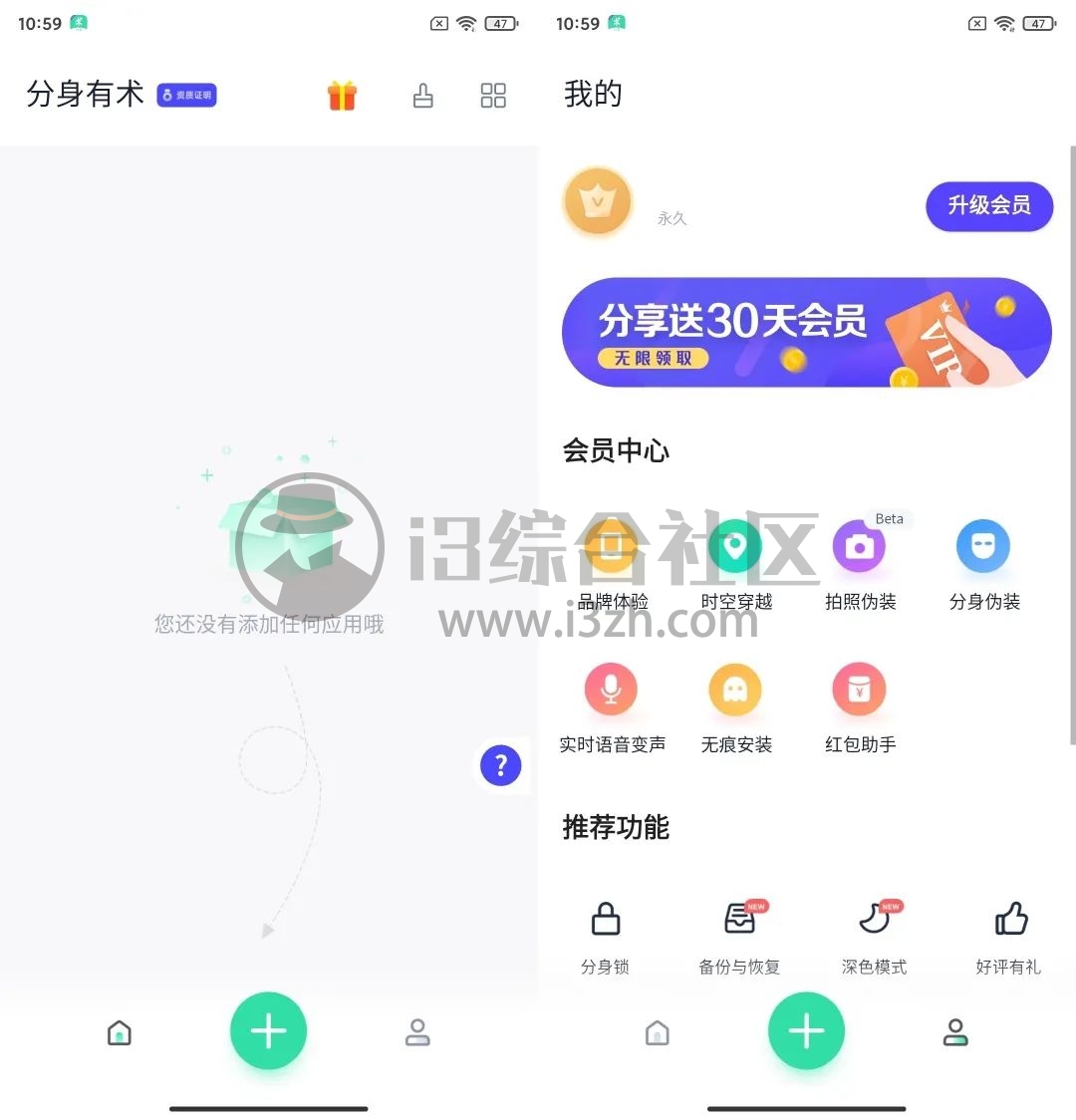 图片[1] | 分身有术Pro破解版，开挂般的存在，切莫非法操作！ | i3综合社区
