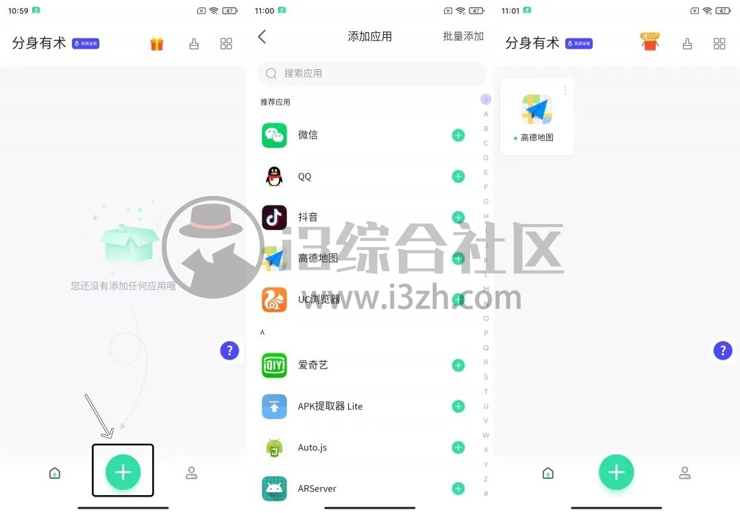图片[2] | 分身有术Pro破解版，开挂般的存在，切莫非法操作！ | i3综合社区