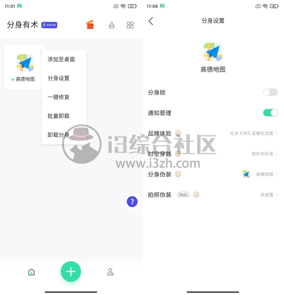 图片[3] | 分身有术Pro破解版，开挂般的存在，切莫非法操作！ | i3综合社区
