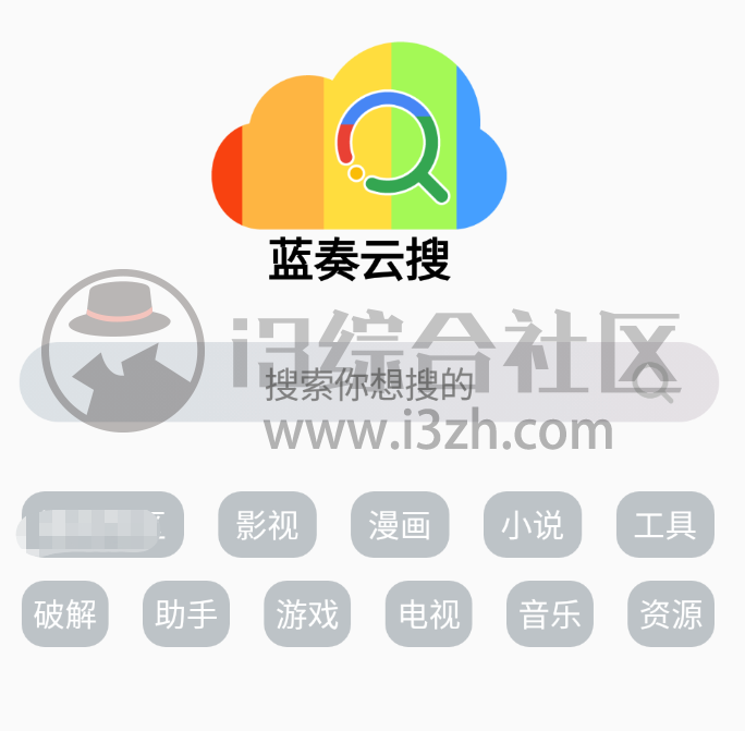 蓝奏云搜App,囊括蓝奏云所有福利资源!竟然啥都能搜?-i3综合社区