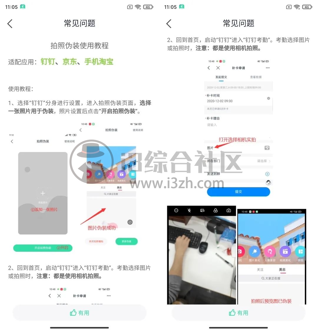 图片[5] | 分身有术Pro破解版，开挂般的存在，切莫非法操作！ | i3综合社区