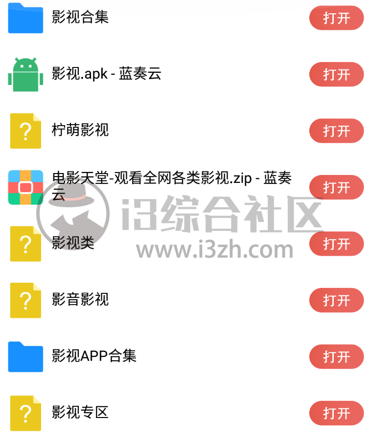 蓝奏云搜App,囊括蓝奏云所有福利资源!竟然啥都能搜?-i3综合社区