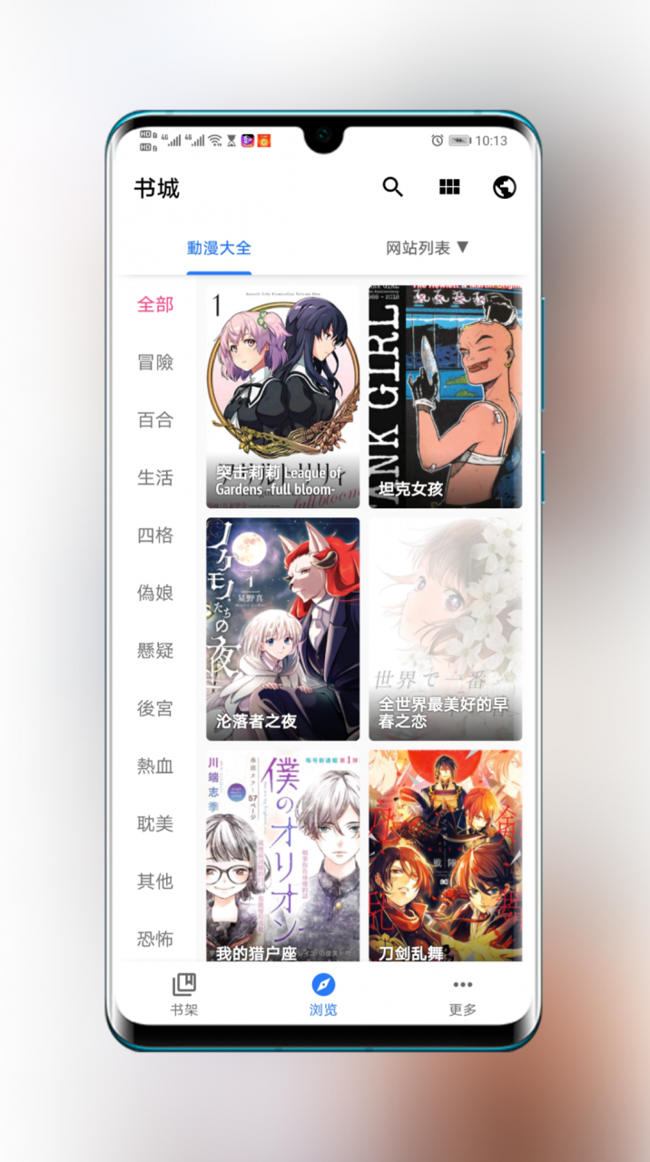 全是漫画v1.0.2，1000+站源，一看就知道是“老司机”开发的！-i3综合社区