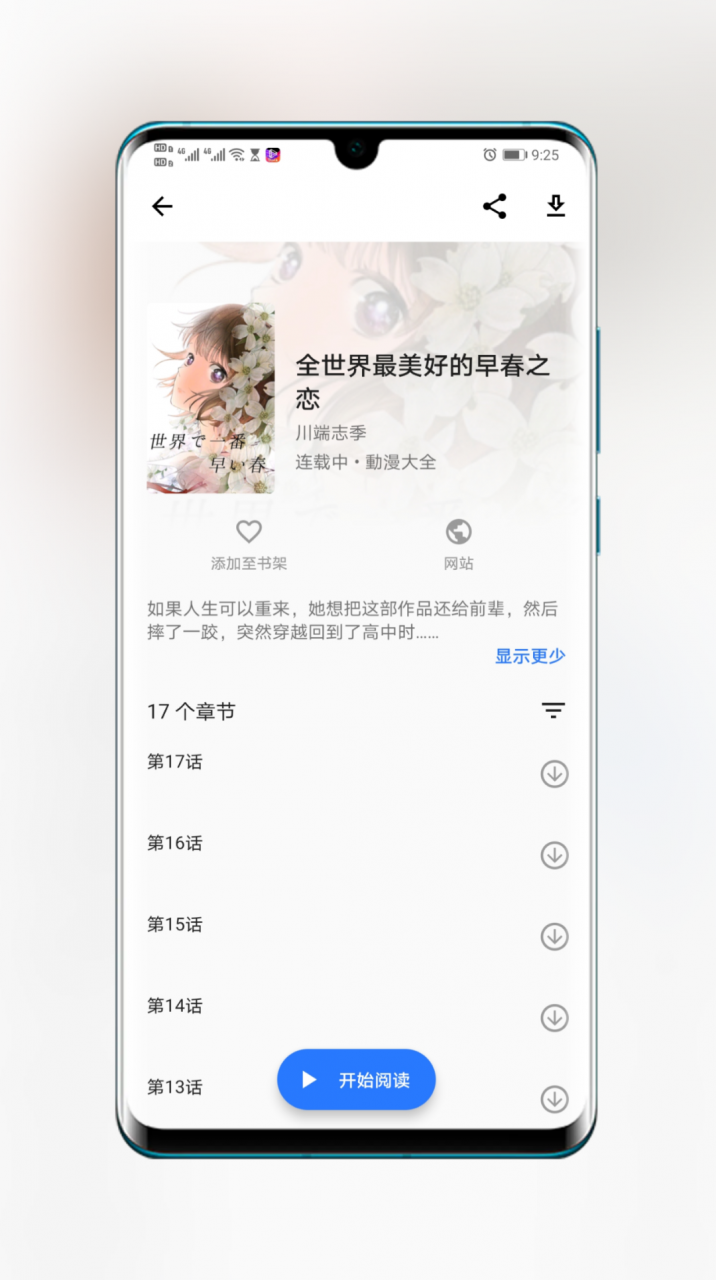 全是漫画v1.0.2，1000+站源，一看就知道是“老司机”开发的！-i3综合社区