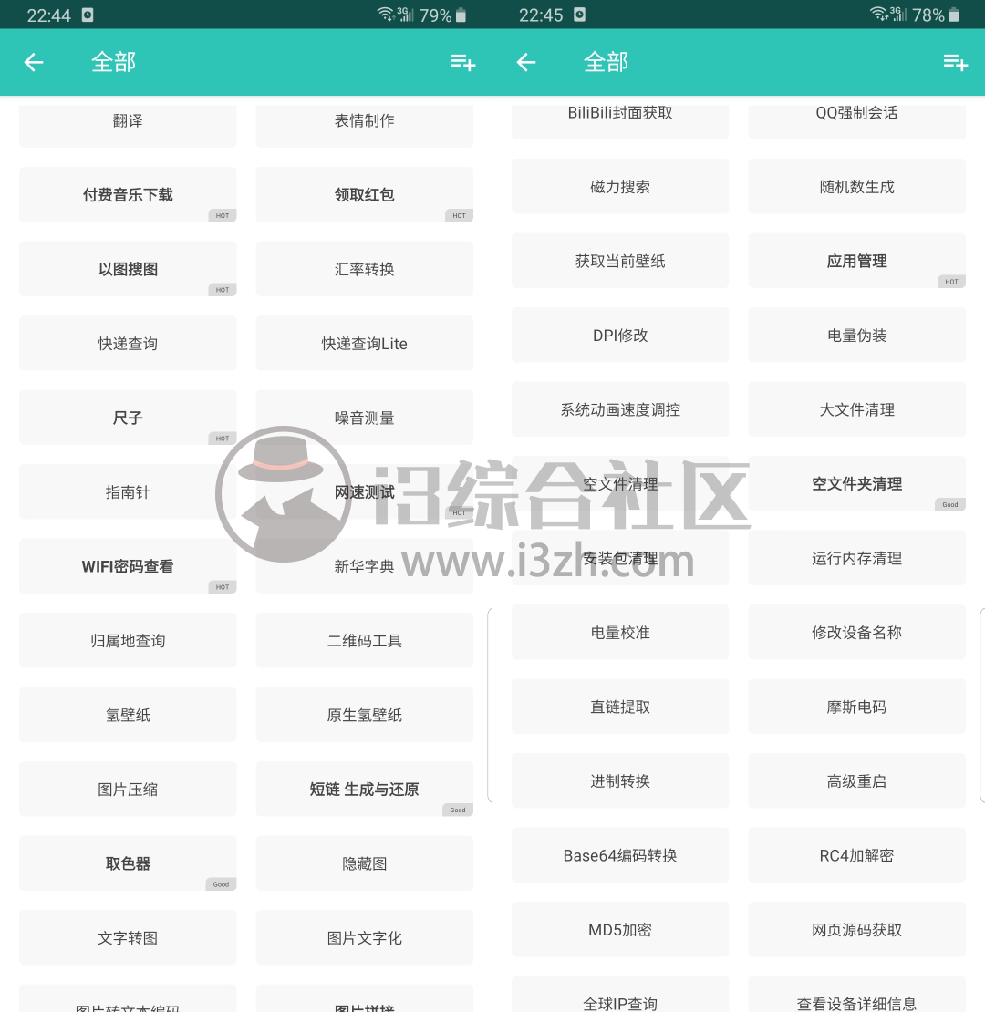 图片[1] | 一个木涵App，多功能效率工具箱，官方正式上架App Store！ | i3综合社区