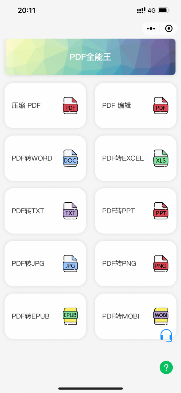 图片[1] | PDF全能王（小程序），还用什么破解版，这个永久免费！ | i3综合社区