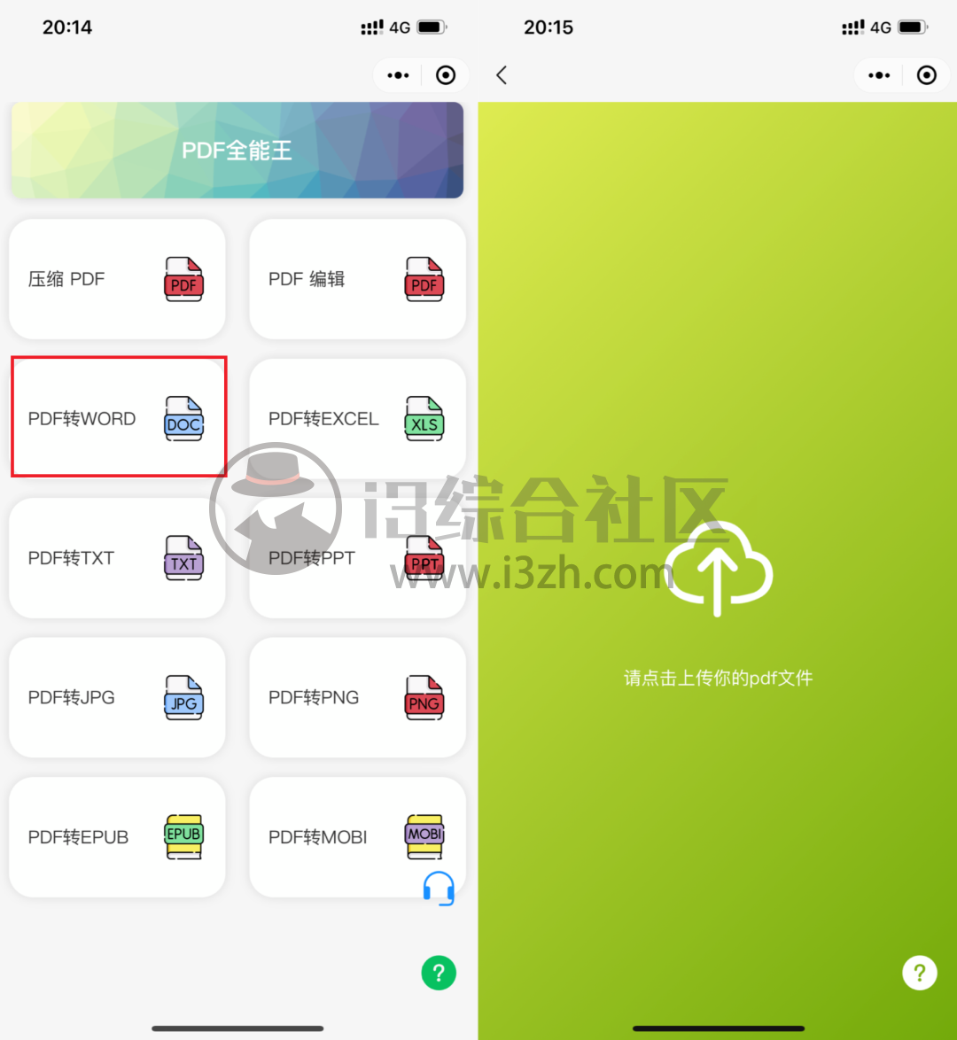 图片[2] | PDF全能王（小程序），还用什么破解版，这个永久免费！ | i3综合社区
