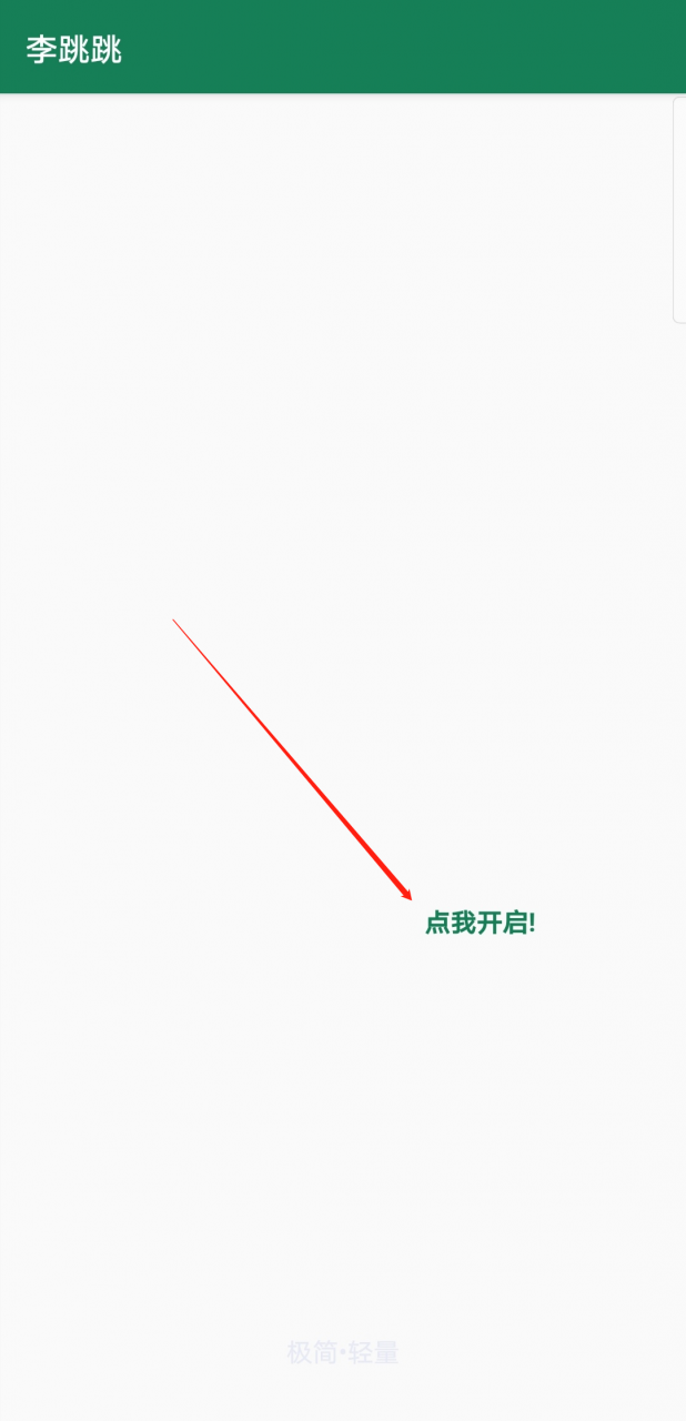 图片[2] | 李跳跳App，酷安9.5高分神器，好东西果然藏不住！ | i3综合社区