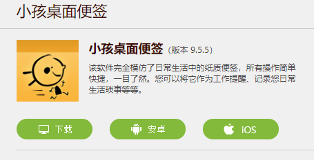 图片[1] | 小孩桌面便签，一款良心工具，让桌面发挥出更大作用！ | i3综合社区
