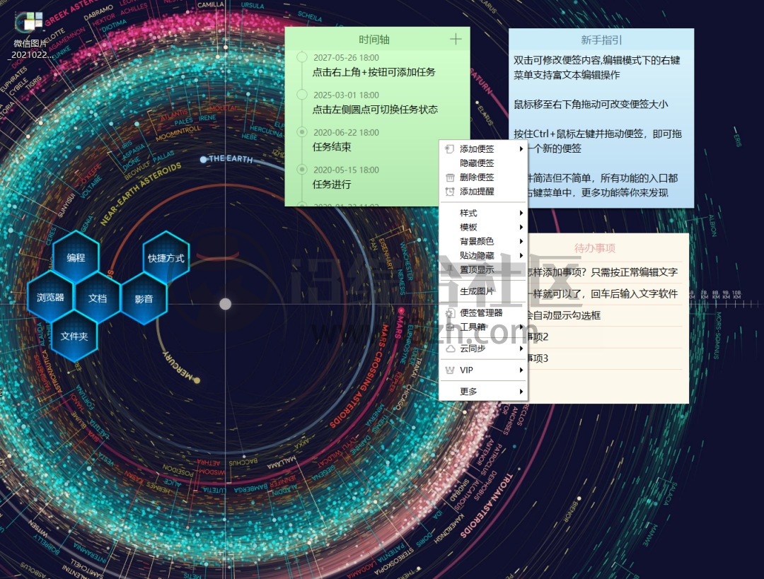 图片[2] | 小孩桌面便签，一款良心工具，让桌面发挥出更大作用！ | i3综合社区