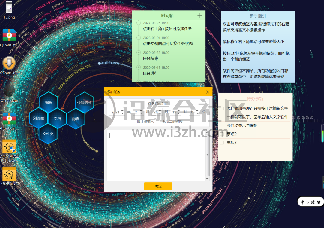 图片[3] | 小孩桌面便签，一款良心工具，让桌面发挥出更大作用！ | i3综合社区