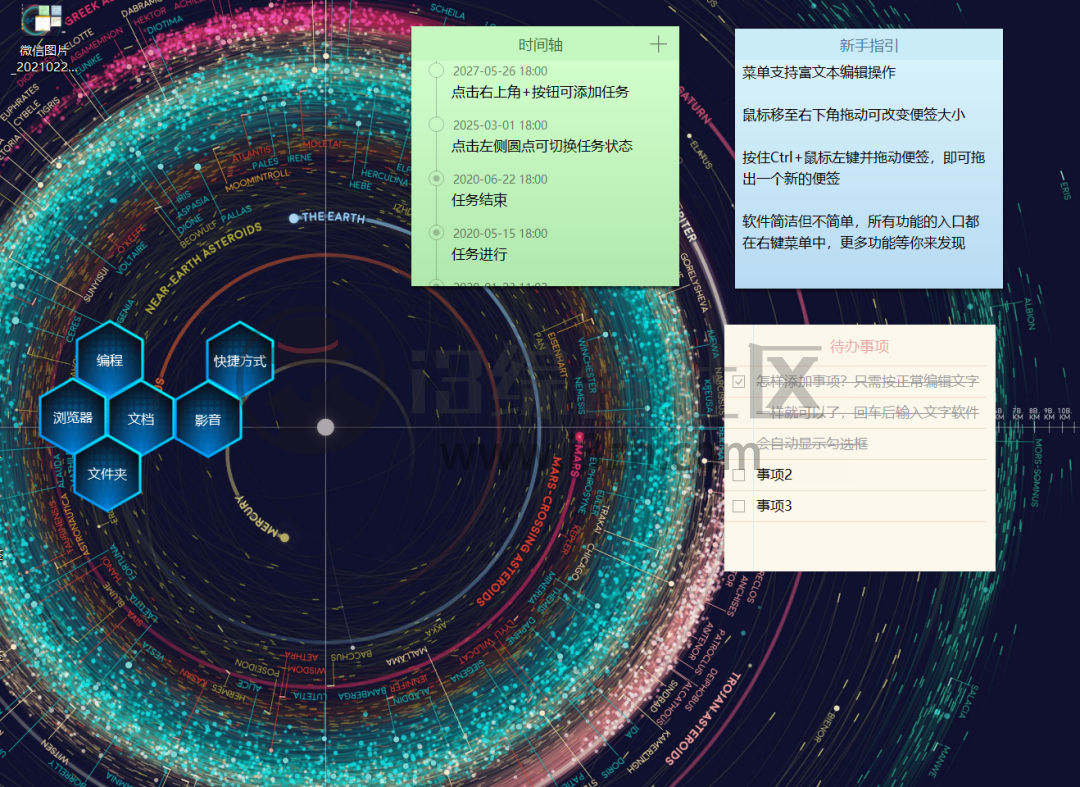 图片[4] | 小孩桌面便签，一款良心工具，让桌面发挥出更大作用！ | i3综合社区