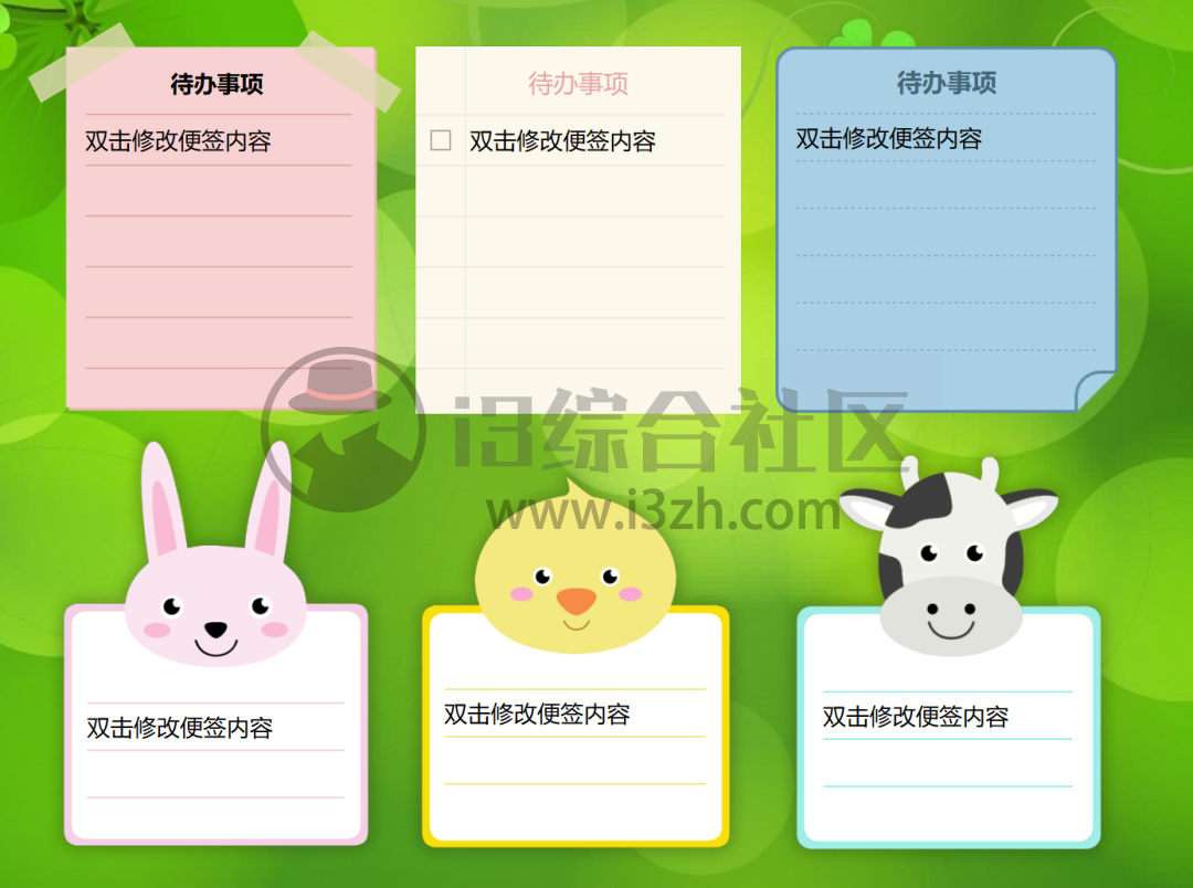 图片[5] | 小孩桌面便签，一款良心工具，让桌面发挥出更大作用！ | i3综合社区