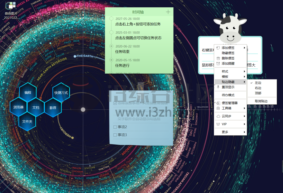 图片[6] | 小孩桌面便签，一款良心工具，让桌面发挥出更大作用！ | i3综合社区