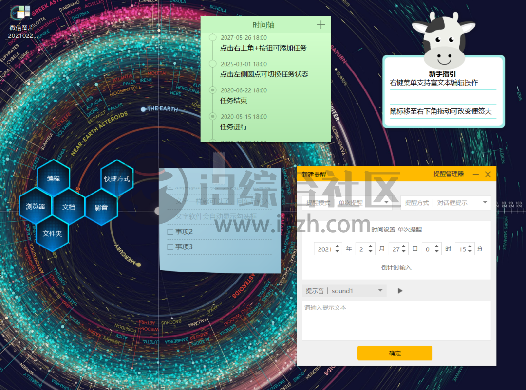 图片[7] | 小孩桌面便签，一款良心工具，让桌面发挥出更大作用！ | i3综合社区