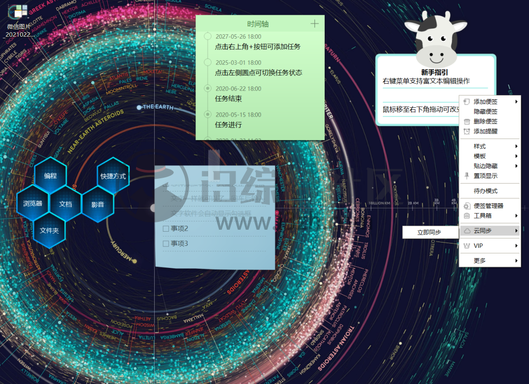 图片[8] | 小孩桌面便签，一款良心工具，让桌面发挥出更大作用！ | i3综合社区