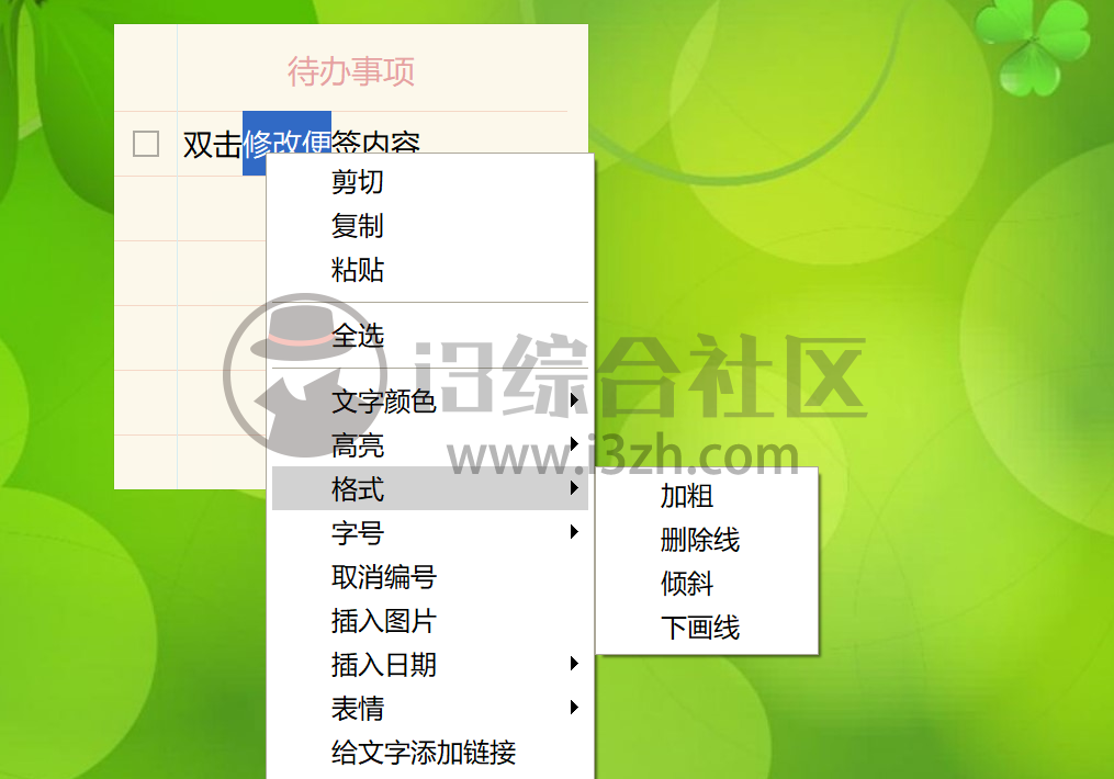 图片[11] | 小孩桌面便签，一款良心工具，让桌面发挥出更大作用！ | i3综合社区