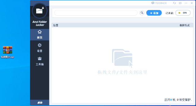 图片[2] | Anvi Folder Locker，文件加密神器，宅男必不可少的软件！ | i3综合社区