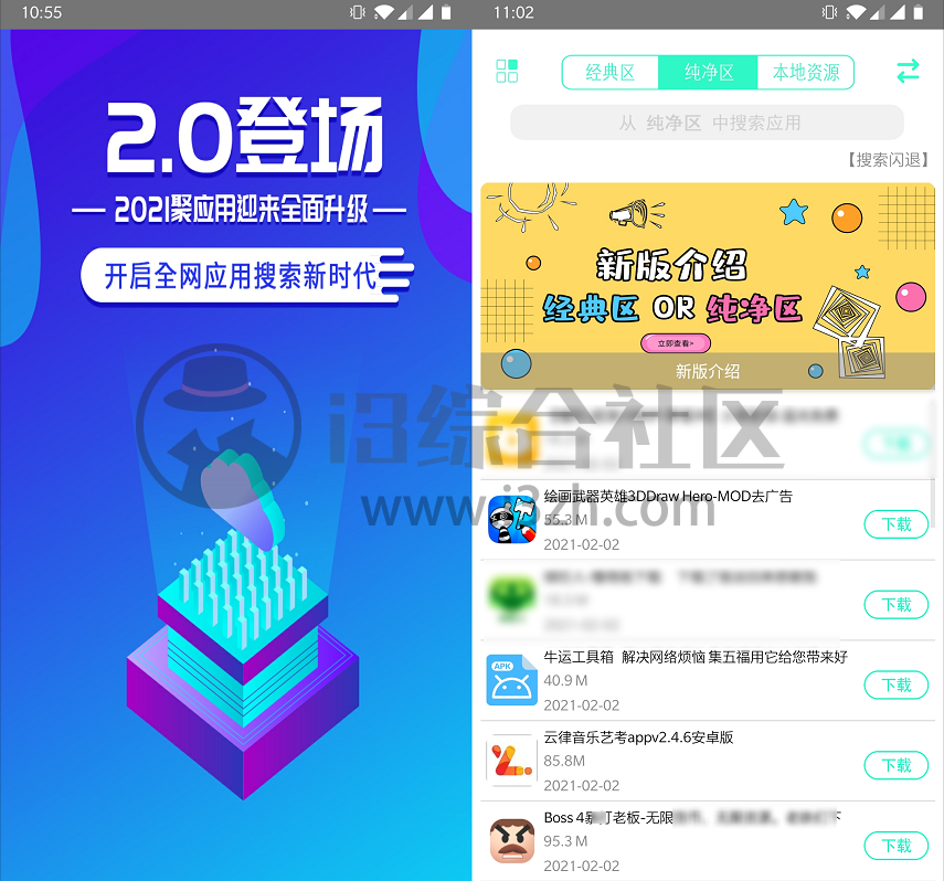 图片[1] | 聚应用v2.0特别版，啥软件都搜得到，强了不止一点半点！ | i3综合社区