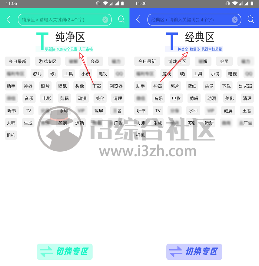 图片[3] | 聚应用v2.0特别版，啥软件都搜得到，强了不止一点半点！ | i3综合社区