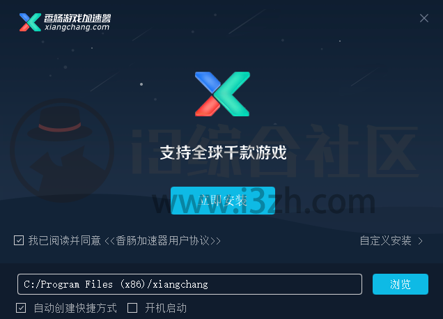 图片[2] | 香肠免费加速器，支持国内外上千款游戏，良心神器超级赞！ | i3综合社区