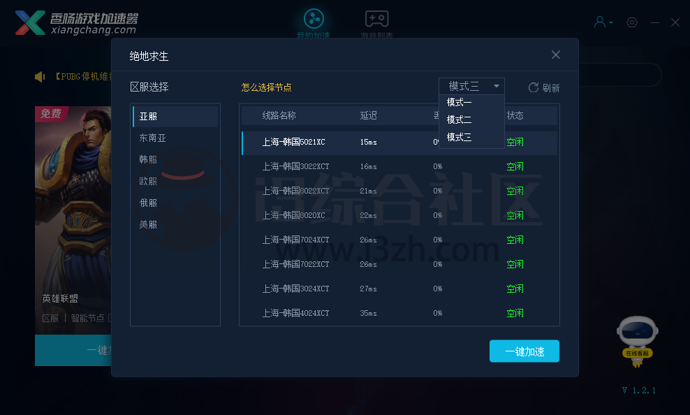 图片[4] | 香肠免费加速器，支持国内外上千款游戏，良心神器超级赞！ | i3综合社区