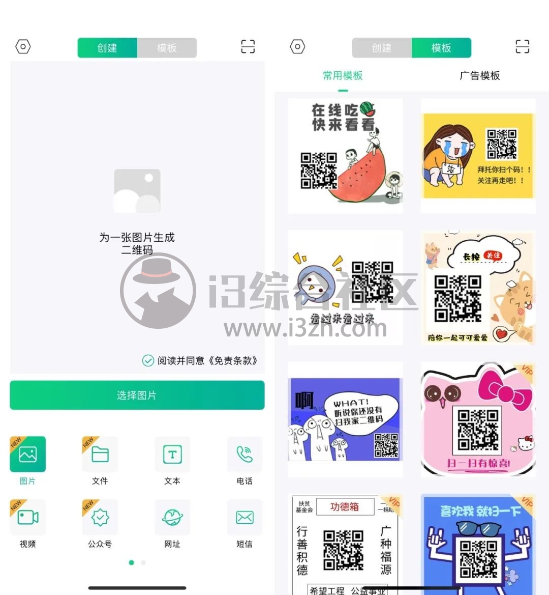 图片[9] | 二维码生成器 ，谷歌商店满分APP，保证让你大开眼界！ | i3综合社区