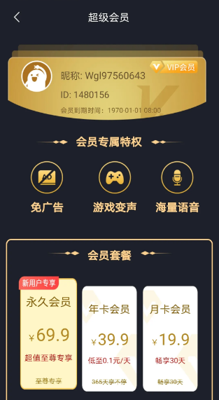 图片[3] | 魔音变声器v1.4.6破解版，解锁永久会员，支持众多应用！ | i3综合社区