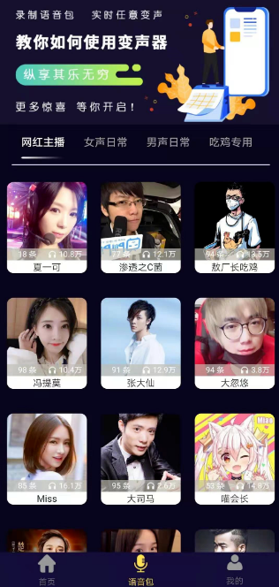 图片[4] | 魔音变声器v1.4.6破解版，解锁永久会员，支持众多应用！ | i3综合社区