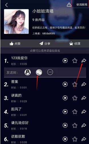 图片[5] | 魔音变声器v1.4.6破解版，解锁永久会员，支持众多应用！ | i3综合社区
