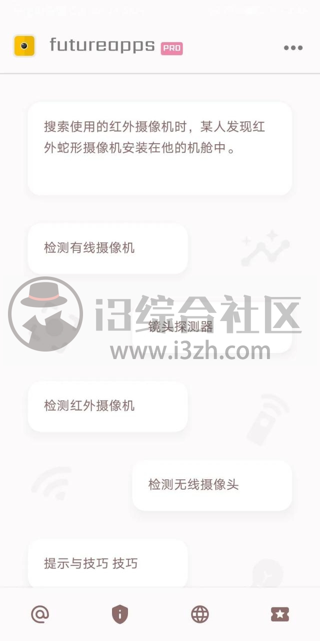 图片[1] | futureapps Pro（摄像头检测），小心成为“P站”的主角！ | i3综合社区