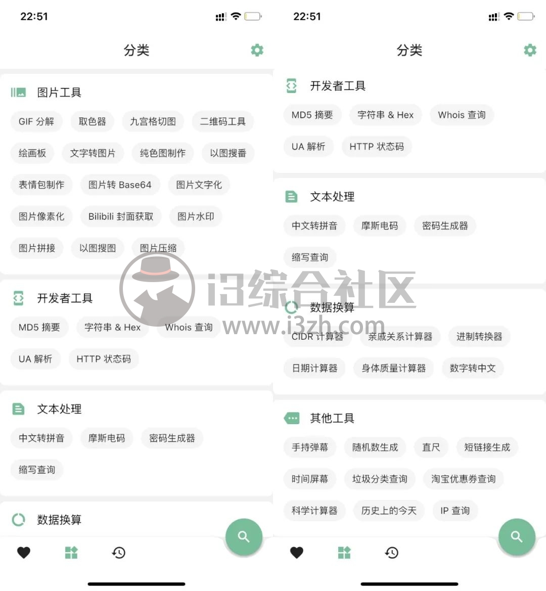 图片[3] | 一个木涵App，多功能效率工具箱，官方正式上架App Store！ | i3综合社区