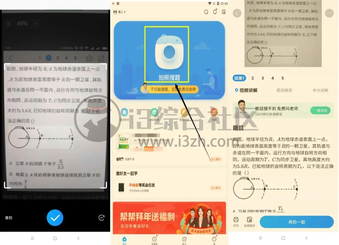 图片[2] | 作业帮破解版，再难也都给你破了，剩余VIP天数999999！ | i3综合社区