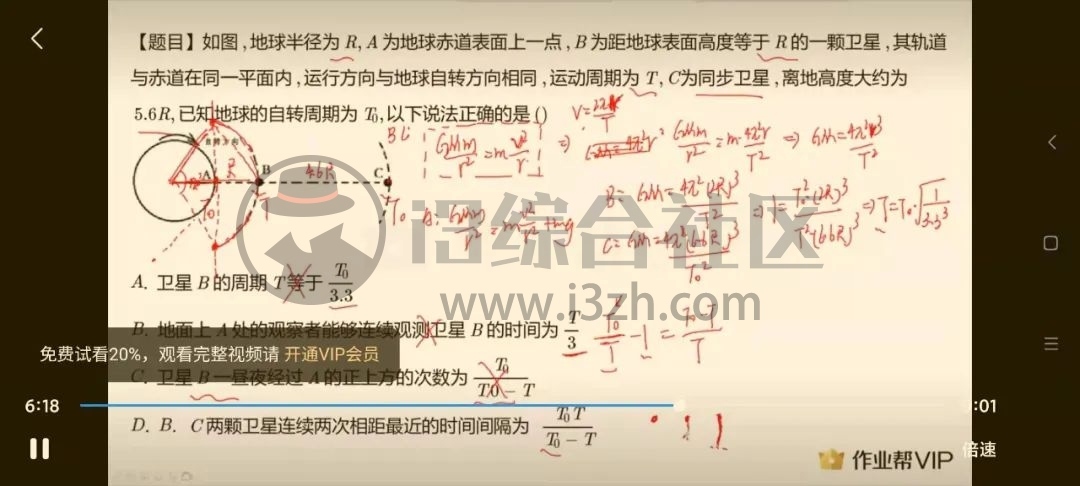 图片[3] | 作业帮破解版，再难也都给你破了，剩余VIP天数999999！ | i3综合社区