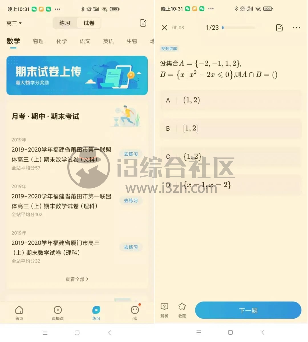 图片[4] | 作业帮破解版，再难也都给你破了，剩余VIP天数999999！ | i3综合社区
