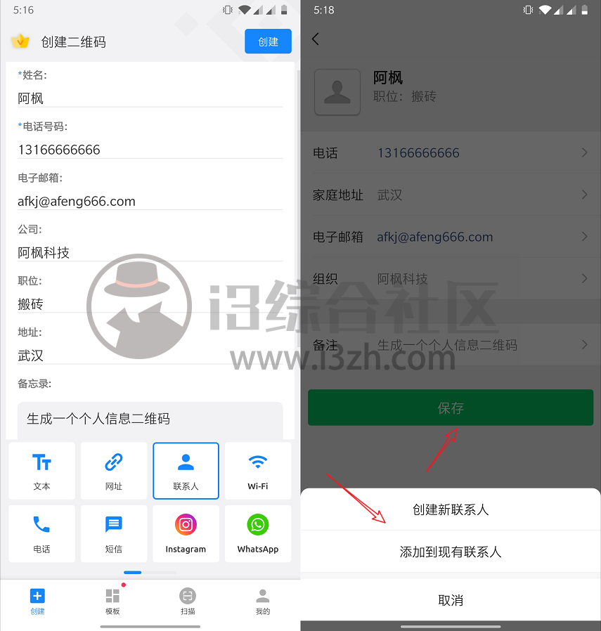 图片[3] | 二维码生成器 ，谷歌商店满分APP，保证让你大开眼界！ | i3综合社区