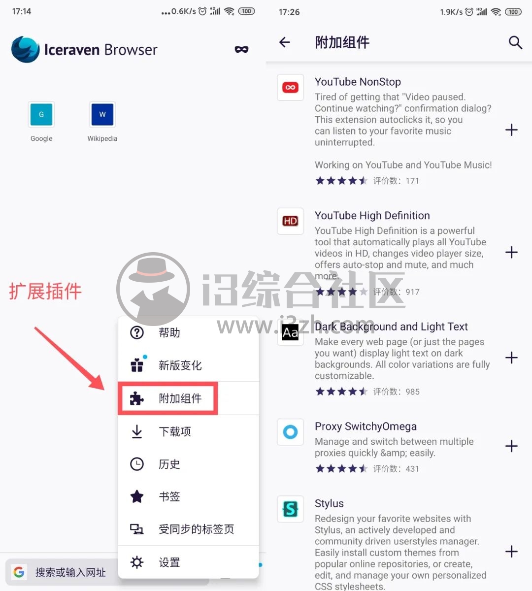 图片[2] | Iceraven浏览器，无需“番墙”，安装Chrome商店扩展插件！ | i3综合社区