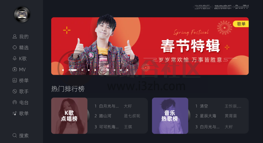 图片[1] | 酷狗音乐TV破解版，解锁永久VIP，大厂软件就是不一样！ | i3综合社区