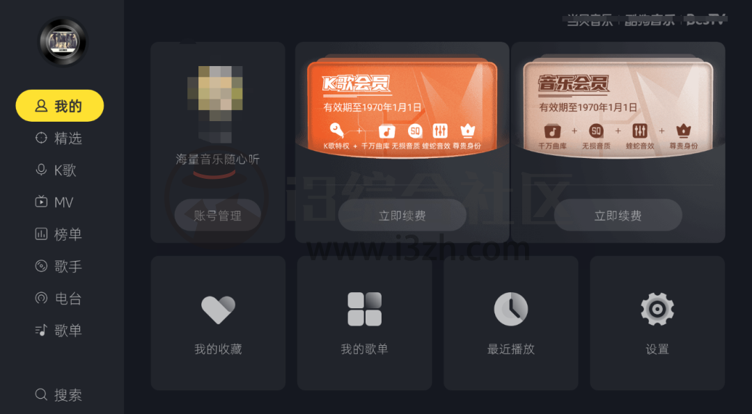 图片[2] | 酷狗音乐TV破解版，解锁永久VIP，大厂软件就是不一样！ | i3综合社区