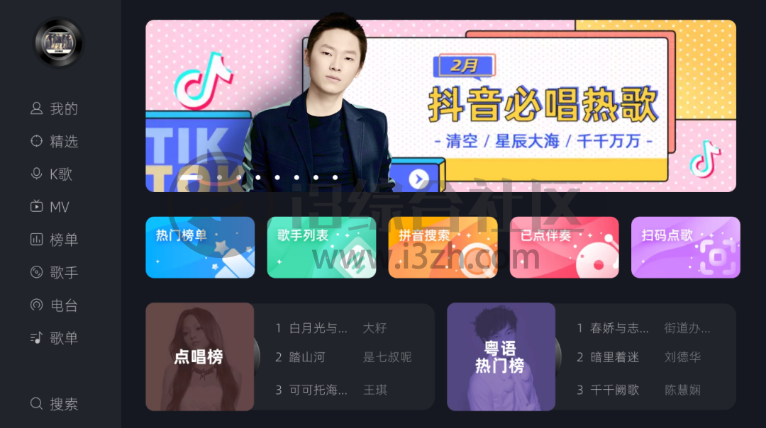 图片[3] | 酷狗音乐TV破解版，解锁永久VIP，大厂软件就是不一样！ | i3综合社区
