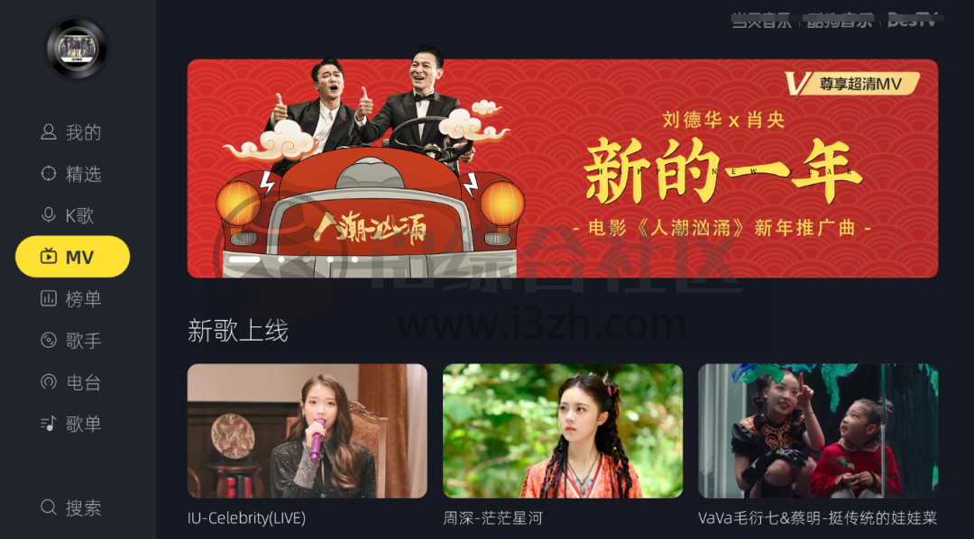 图片[4] | 酷狗音乐TV破解版，解锁永久VIP，大厂软件就是不一样！ | i3综合社区